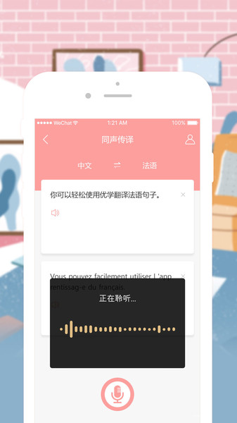 优学法语翻译v1.0.3 安卓版