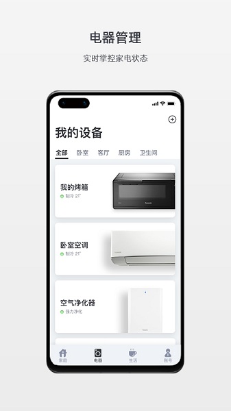 panasonic smart app