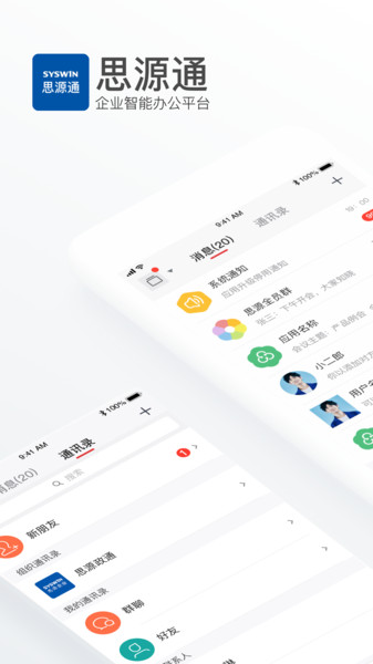 思源通appv4.0.0 安卓版