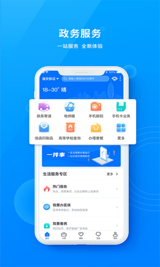 政通雄安v2.3.9 安卓版