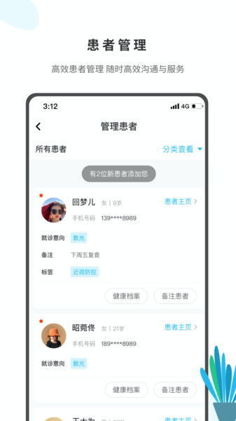 眼视光医生v2.2.2 安卓版