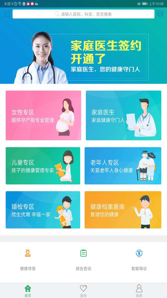 健康溧阳v1.1.19 安卓版
