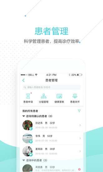 肾泰网医护端v1.1.251 安卓版