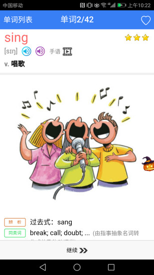 新课标初中英语单词软件v1.6.0 安卓版