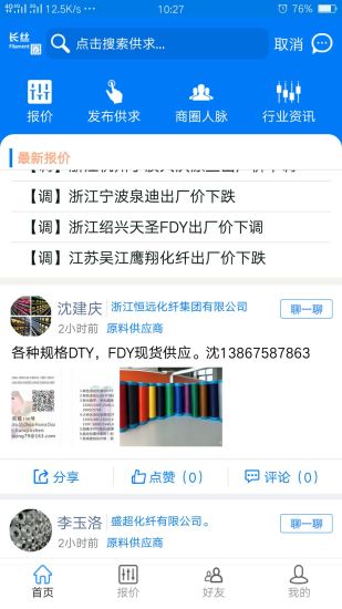 长丝圈app下载
