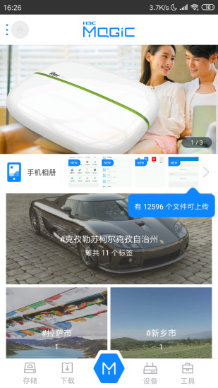 H3C Memoryv3.2 安卓版