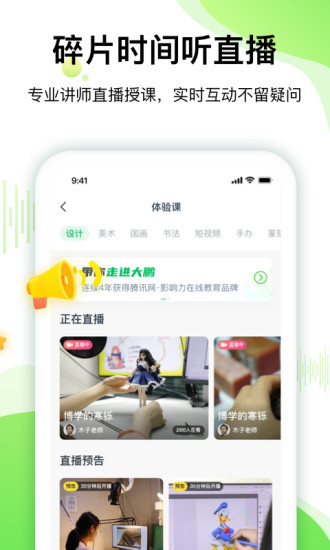 大鹏教育app苹果版v2.4.5 ios版