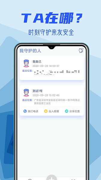 定位找人大师app下载