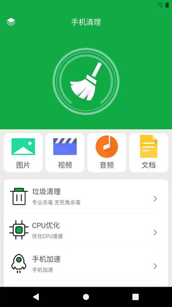 内存清理手机加速appv1.8 安卓版