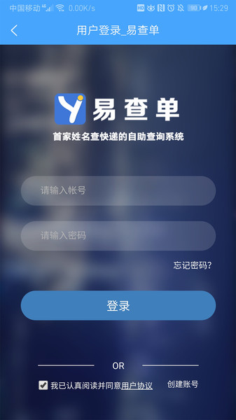 易查单v1.0.0 安卓版