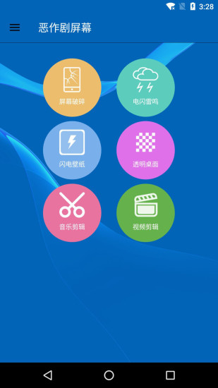恶作剧屏幕v6.0 安卓版