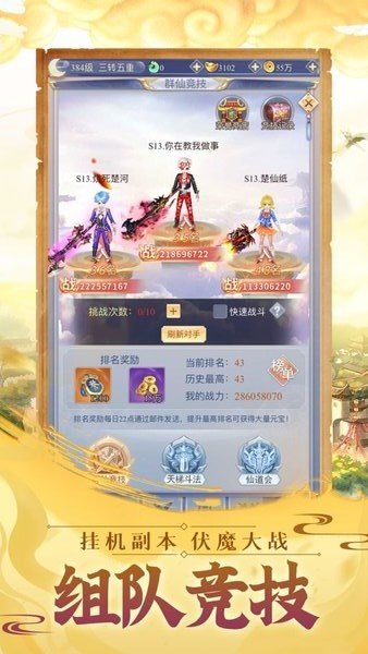 幻之封神游戏官方版v5.3.1 安卓版