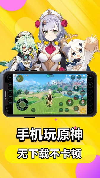 云电脑-掌上网咖电竞app