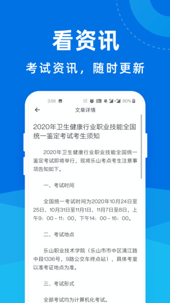 健康管理师一点通v1.0.0 安卓版