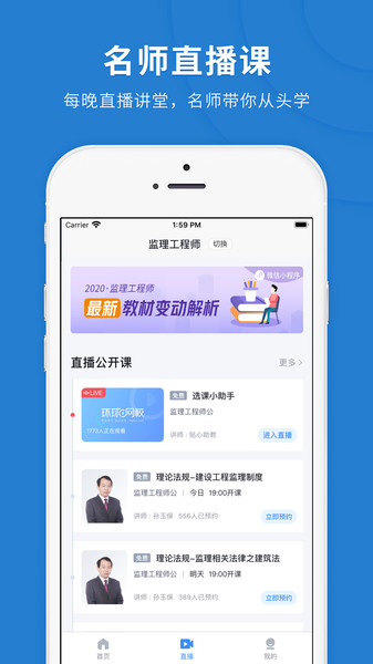 监理工程师快题库v4.9.3 安卓版