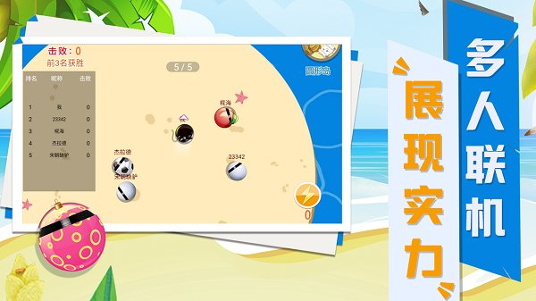 碰碰球大乱斗v1.0.1 安卓版
