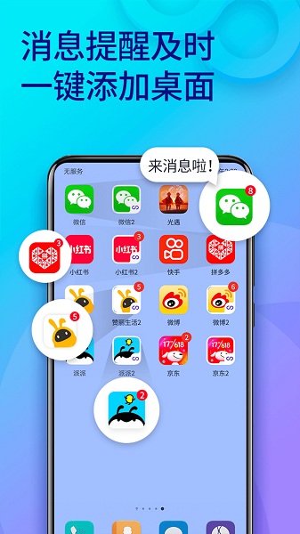 微多开分身双开助手v10.3.0.0安卓版