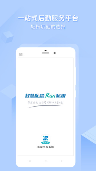 医帮手服务端v1.2.12 安卓版