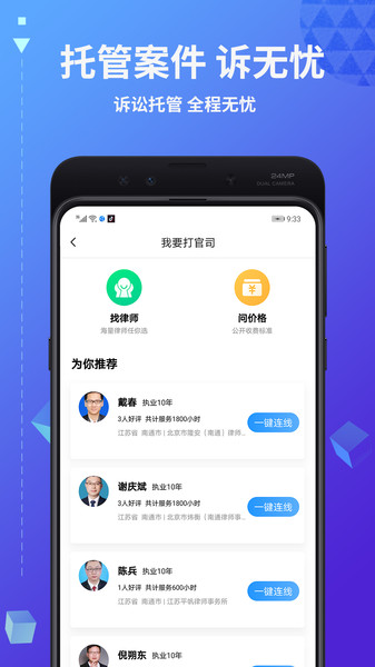 共享律所客户端v3.6.060安卓版