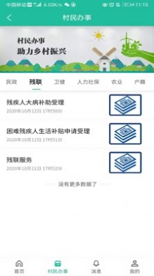 安吉掌上生活app下载