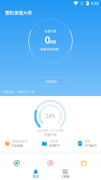 雪豹清理大师app下载