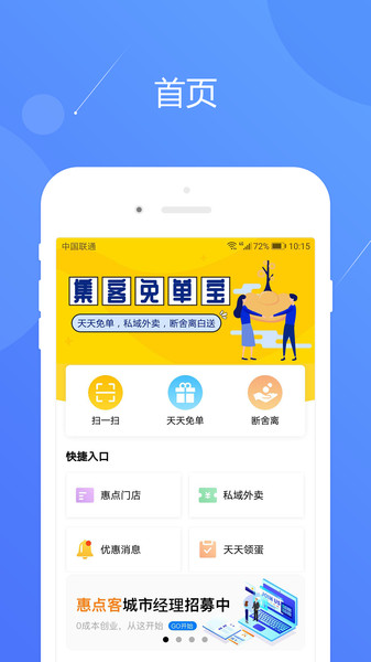 集客免单宝app