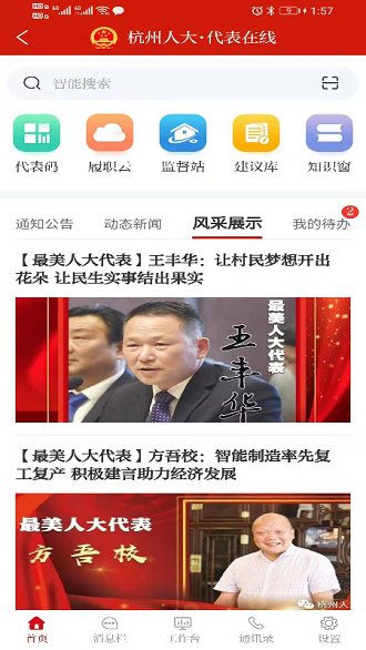 杭州人大软件v1.0.4.4 安卓版
