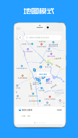 乐清公交实时查询软件v1.0.0 安卓版