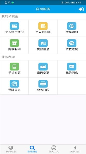 雅安公积金软件v1.2.0安卓版