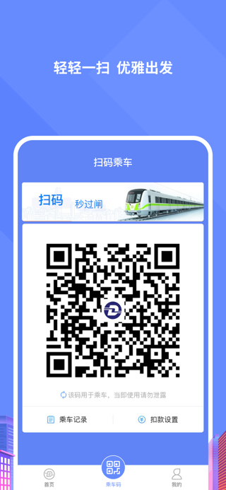 大连地铁e出行苹果版v4.8.0 iPhone版