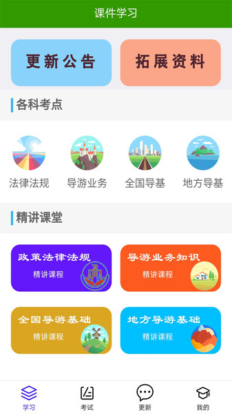 导游证考试助手v1.0 安卓版