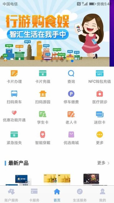 南京市民卡手机版v3.4.1 安卓版
