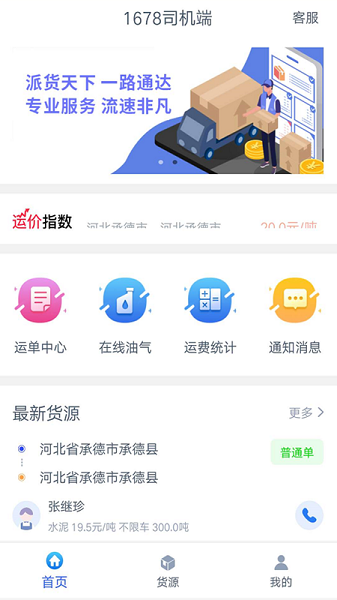 1678司机端app下载