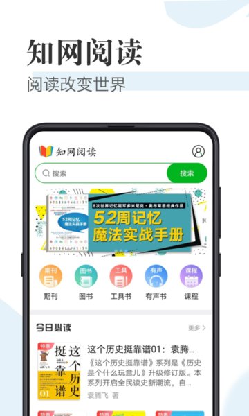 知网阅读器手机版