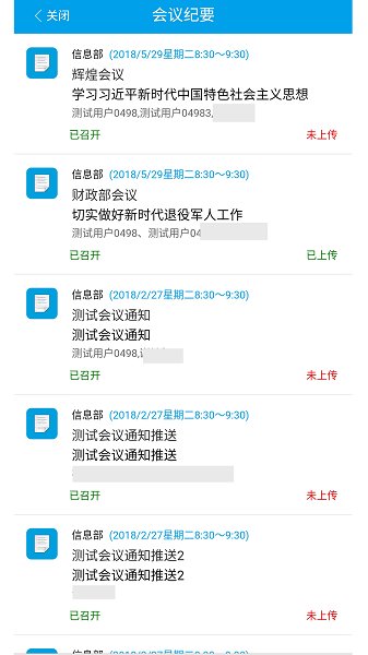 点晴OA移动办公v00.03.1053 安卓版