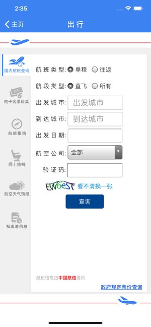 民航局网站ios版v1.1.9 iPhone版