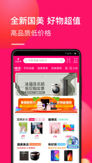 国美appv9.0.4安卓版