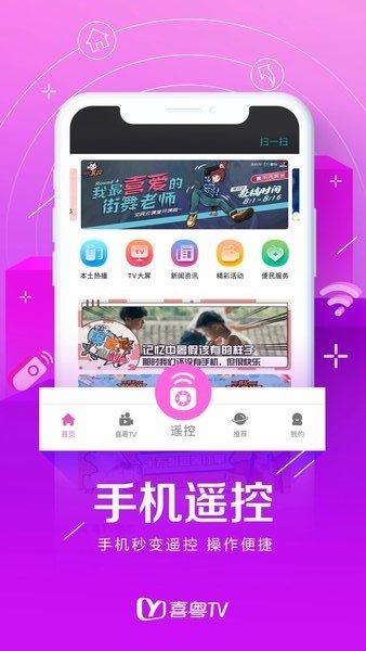 喜粤TV电视版v1.2.7安卓版