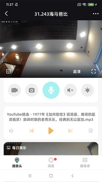 星AIv1.5.0 安卓版