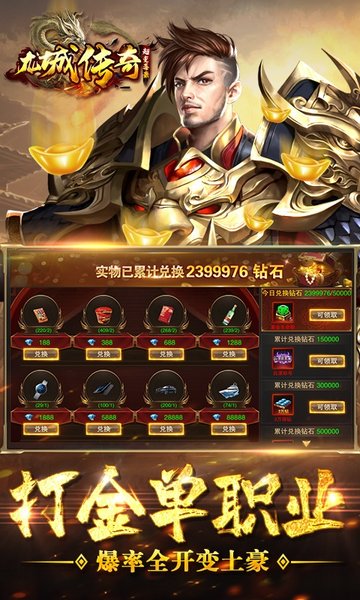 龙城传奇刀刀爆充值手游