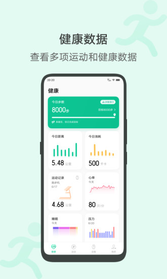 vivo运动健康app安装