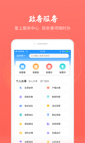 汉中通v1.0.0 安卓版