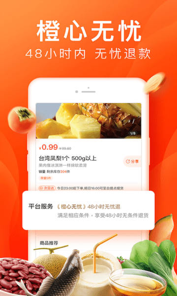 橙心优选电商平台appv3.1.6安卓版