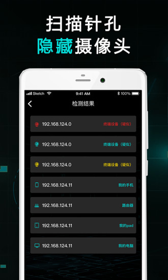 火眼(隐藏摄像头检测)v2.2 安卓版