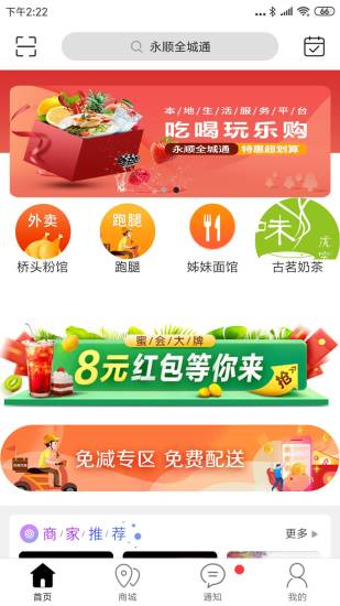 永顺全城通v6.0.0 安卓版