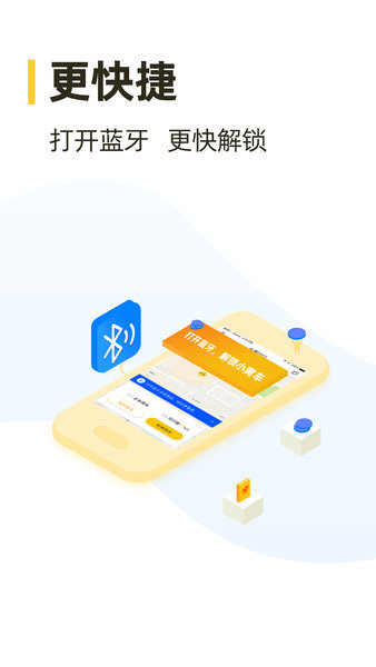 松果出行电单车appv6.12.0安卓版