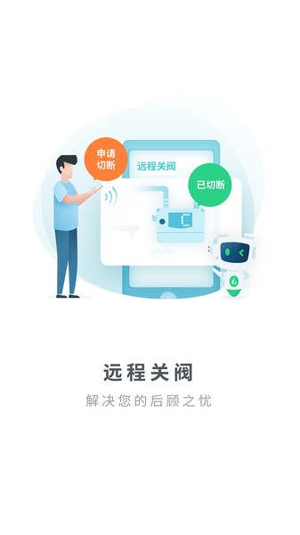 燃气生态圈v2.1.3安卓版