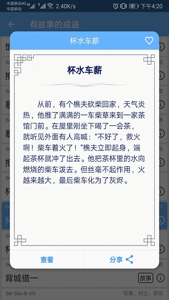 成语100软件v1.040安卓版