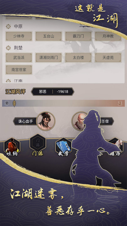 这就是江湖手游v7.7.1 安卓版