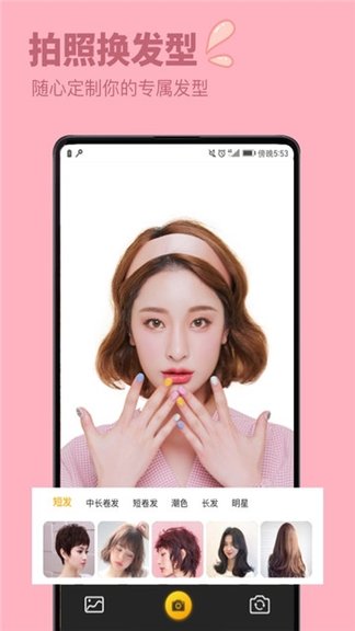 发型设计与脸型搭配appv3.0.3 安卓手机版